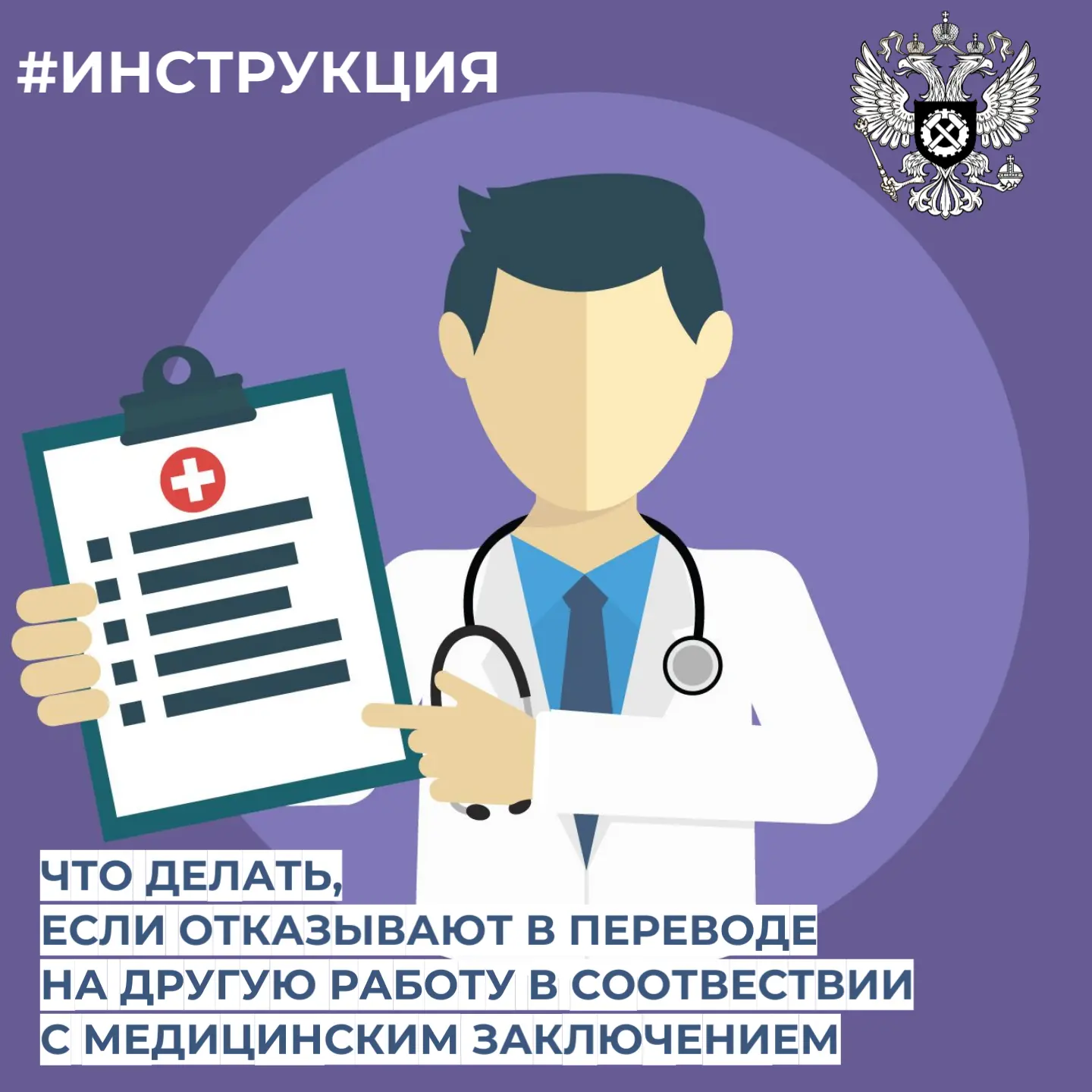 🩺 Врач рекомендовал сменить работу, а работодатель отказывает?
