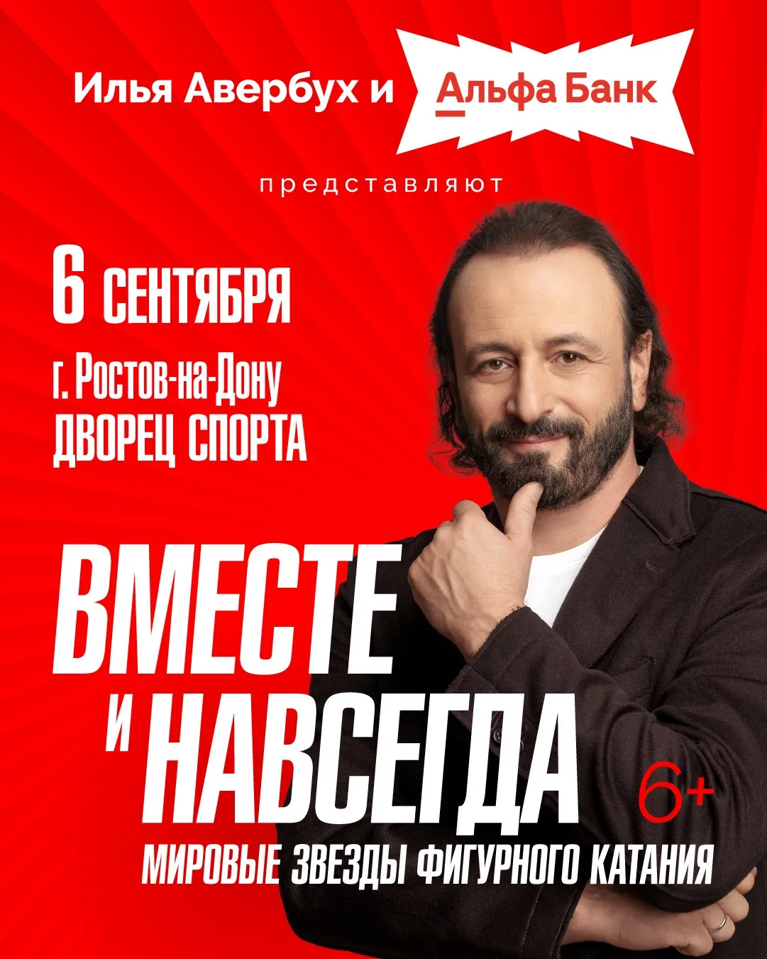 ⚡️ Ростов-на-Дону, впереди —особенный вечер на льду!