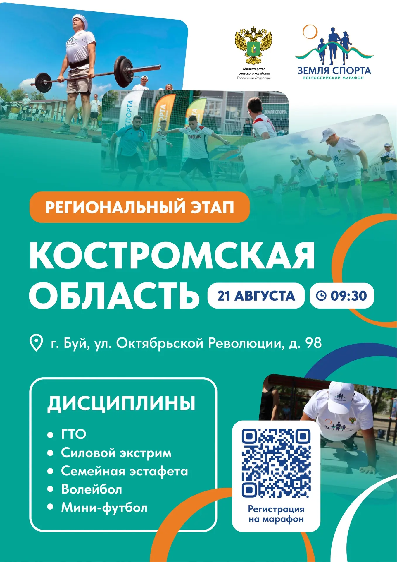 «Земля спорта» открывает двери в Костромской области