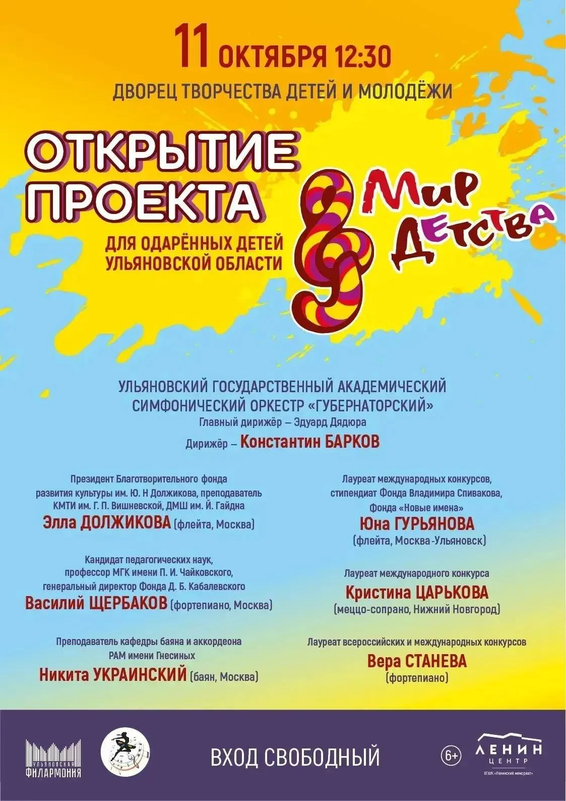 🎉 Открытие проекта «Мир детства»! 🎉