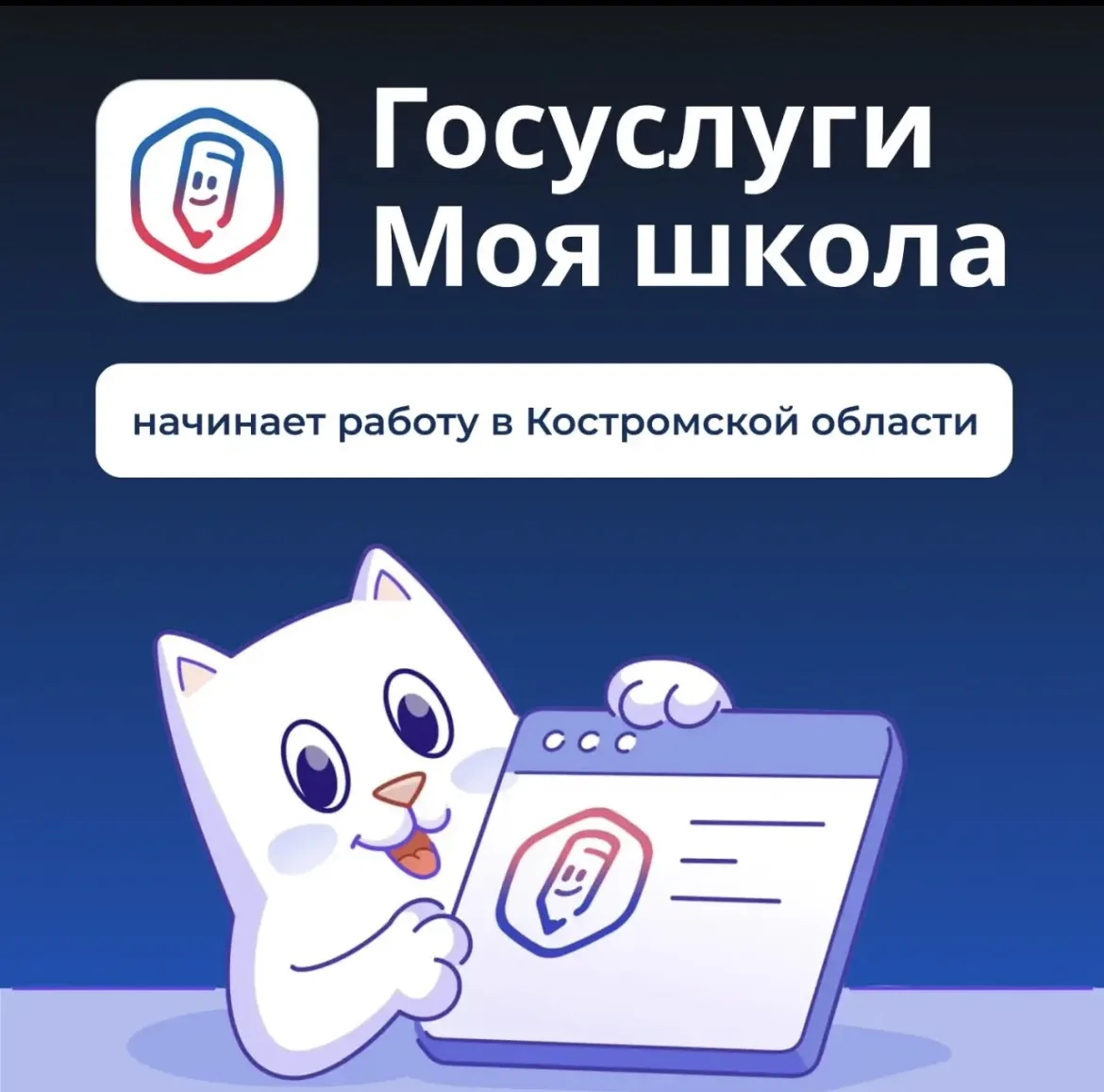 Приложение «Госуслуги Моя школа» станет единым цифровым помощником для школьников и род...