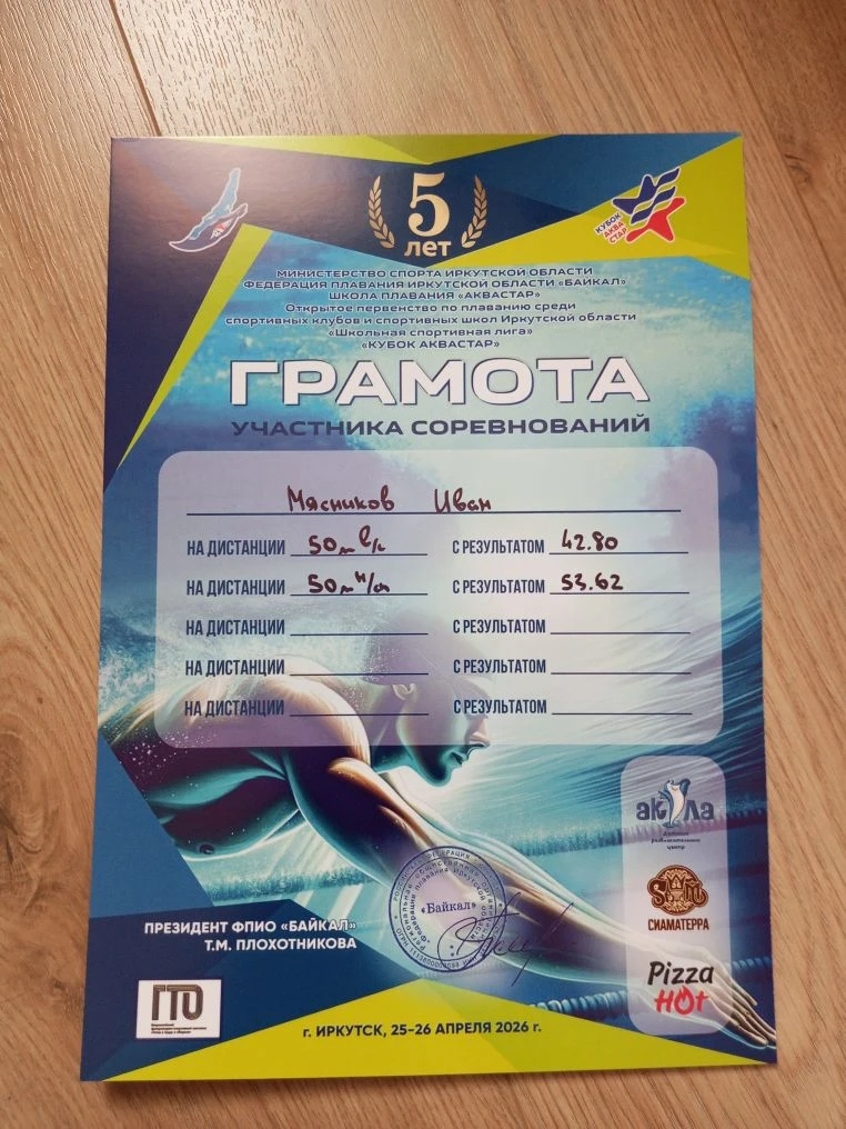 🏊‍♂️✨ НОВЫЙ СПОРТИВНЫЙ РАЗРЯД! ✨🏊‍♂️  25-26 апреля 2026 года прошло Открытое первенство по плаванию 