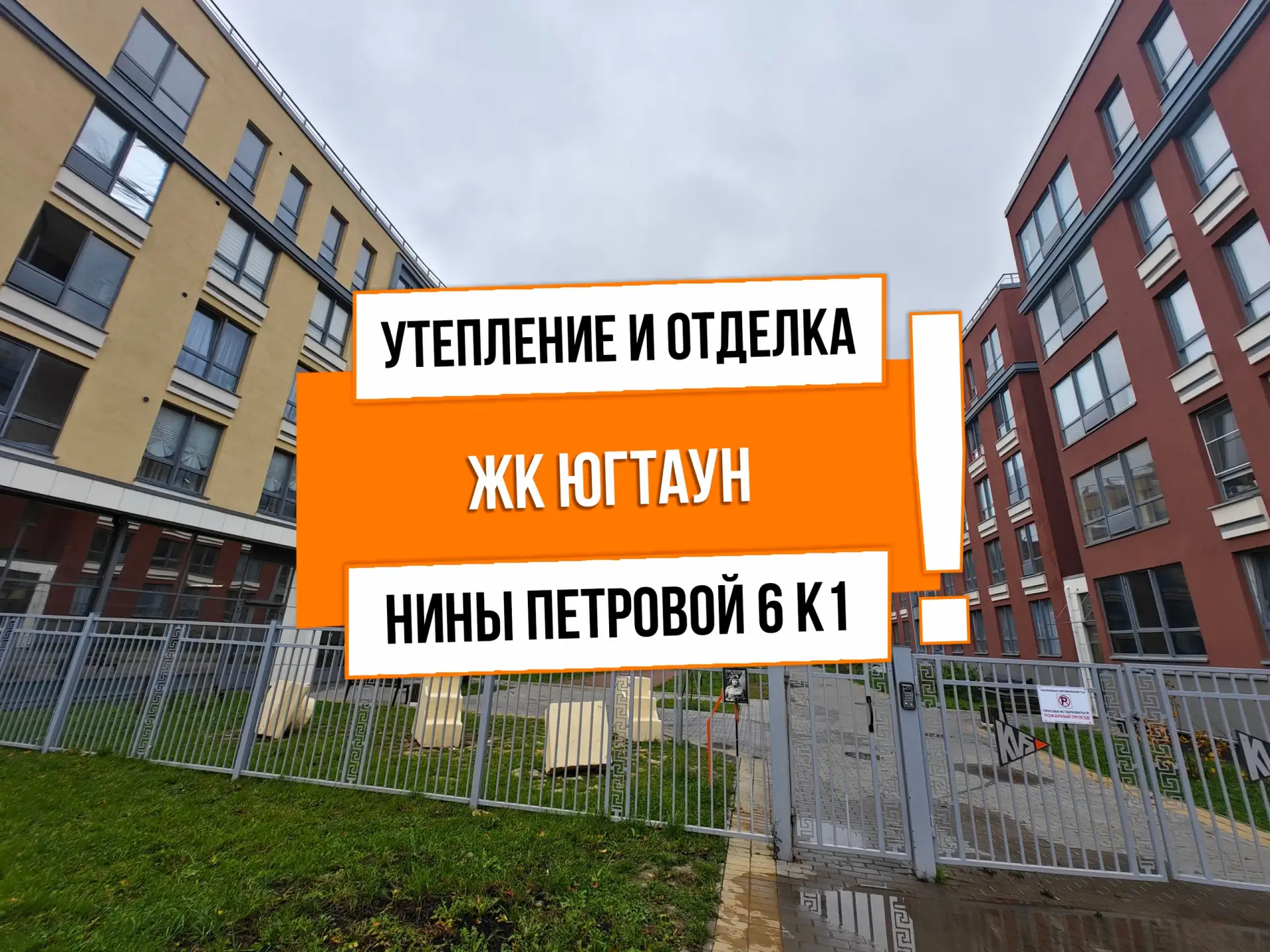 🔥 АНТ25398 ЖК ЮгТаун

Адрес: г Санкт-Петербург, поселок Шушары, ул Нины Петровой, д 6 к 1

Задача: 