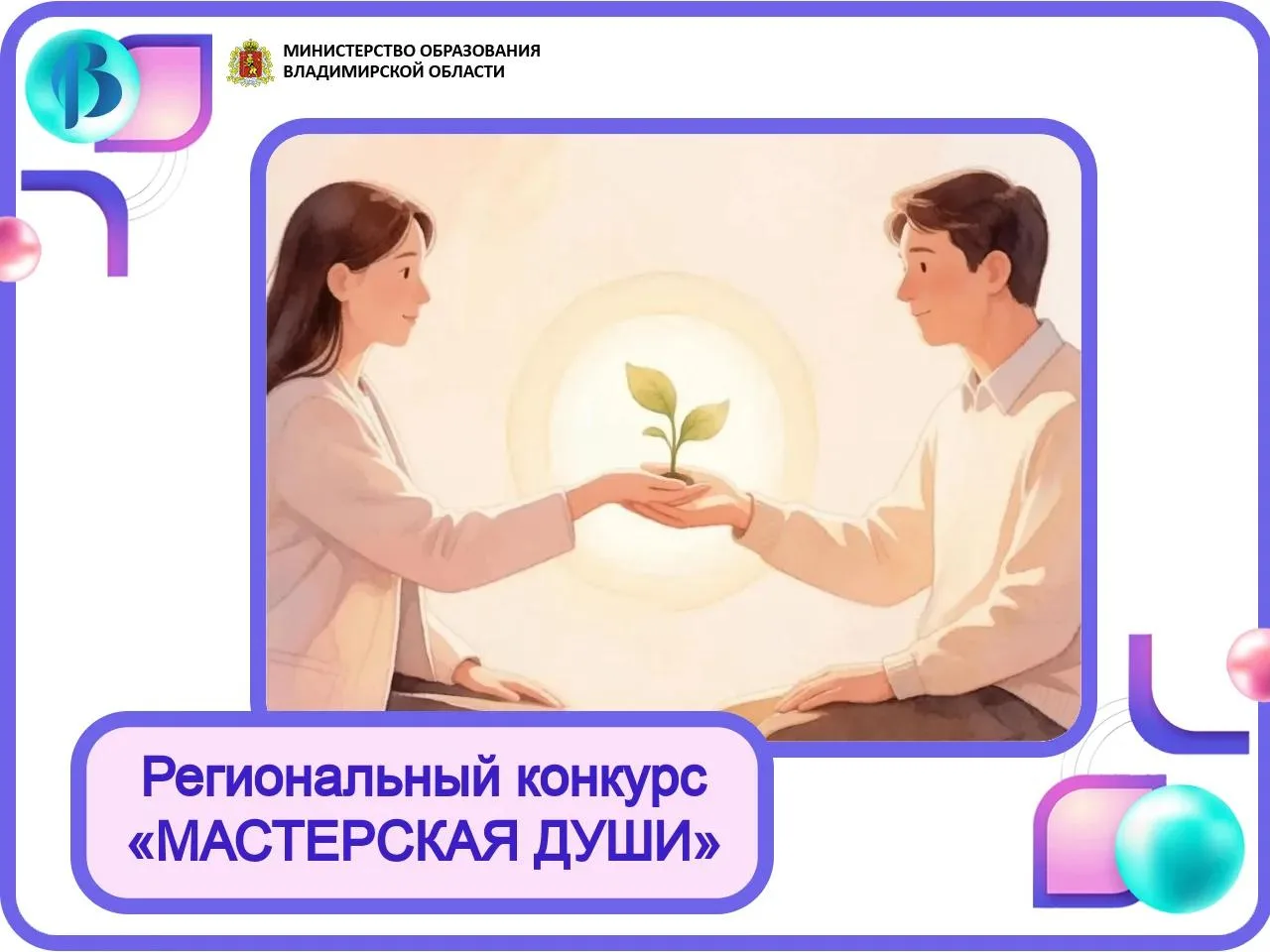 📢С 20 октября по 20 ноября 2026 года Владимирский институт развития образования провод...