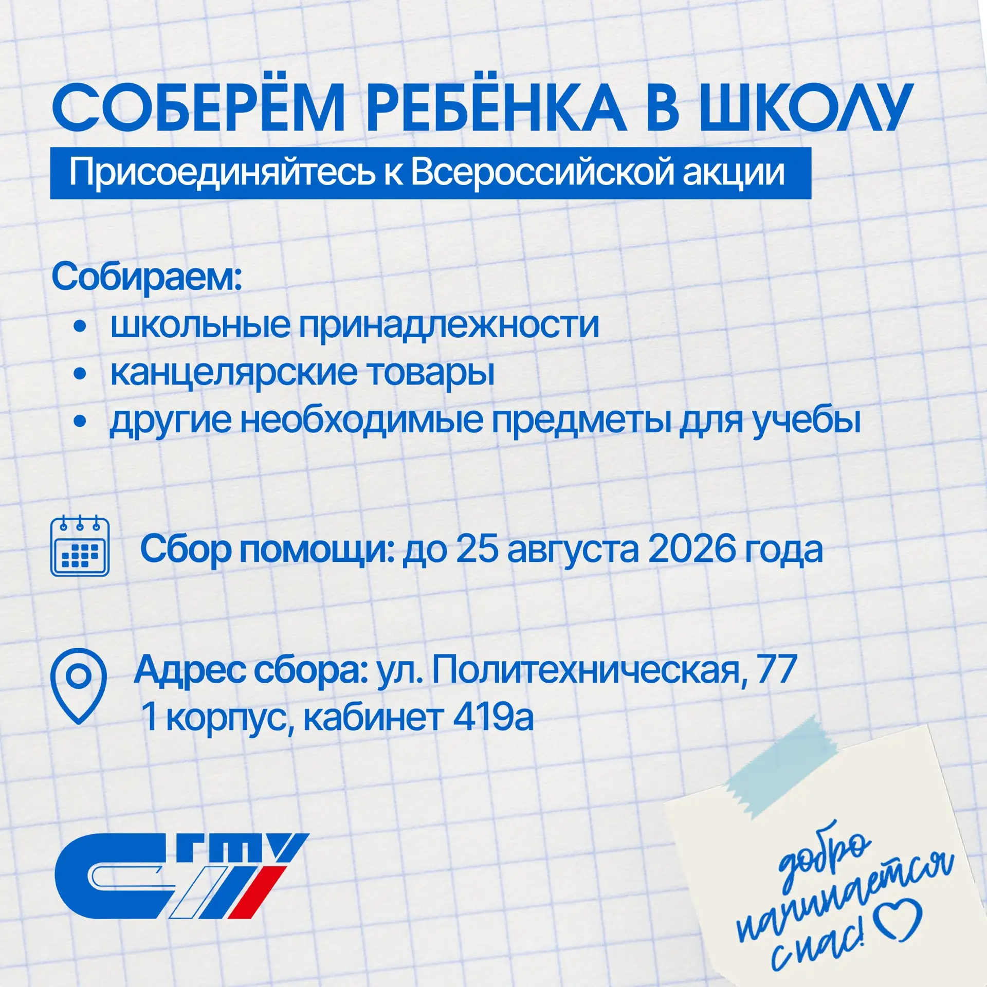 🎒 Соберем ребенка в школу вместе!