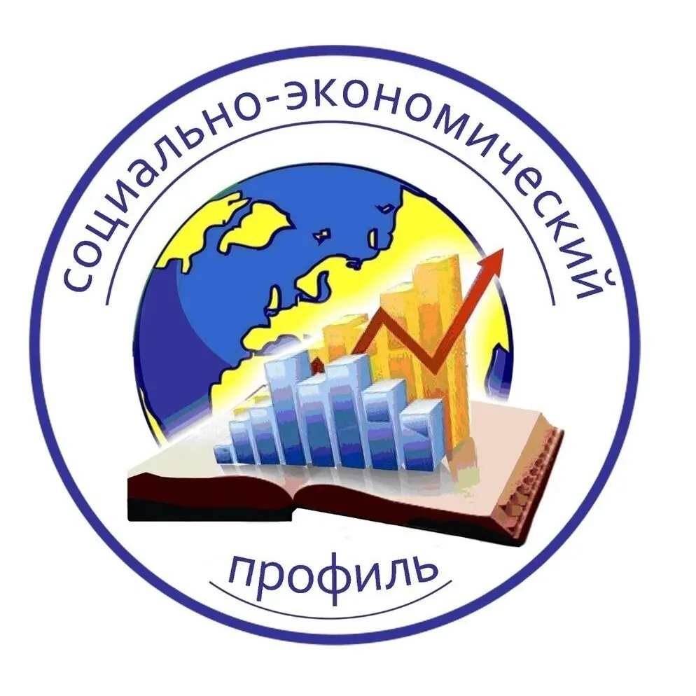 📌📌📌Гимназия 2 приглашает на обучение в  10 класс социально-экономического профиля. 💯💯💯В класса