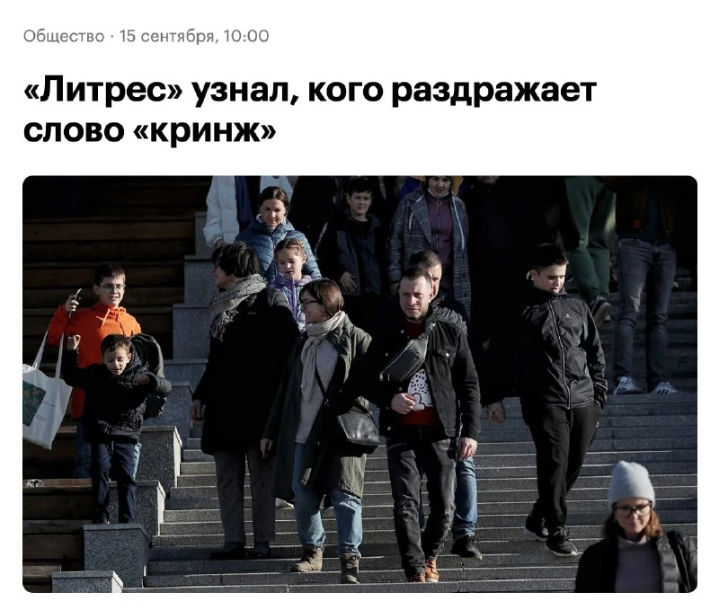 «Кринж» официально признан самым бесячим словом в России — следом за ним россиян выводя...