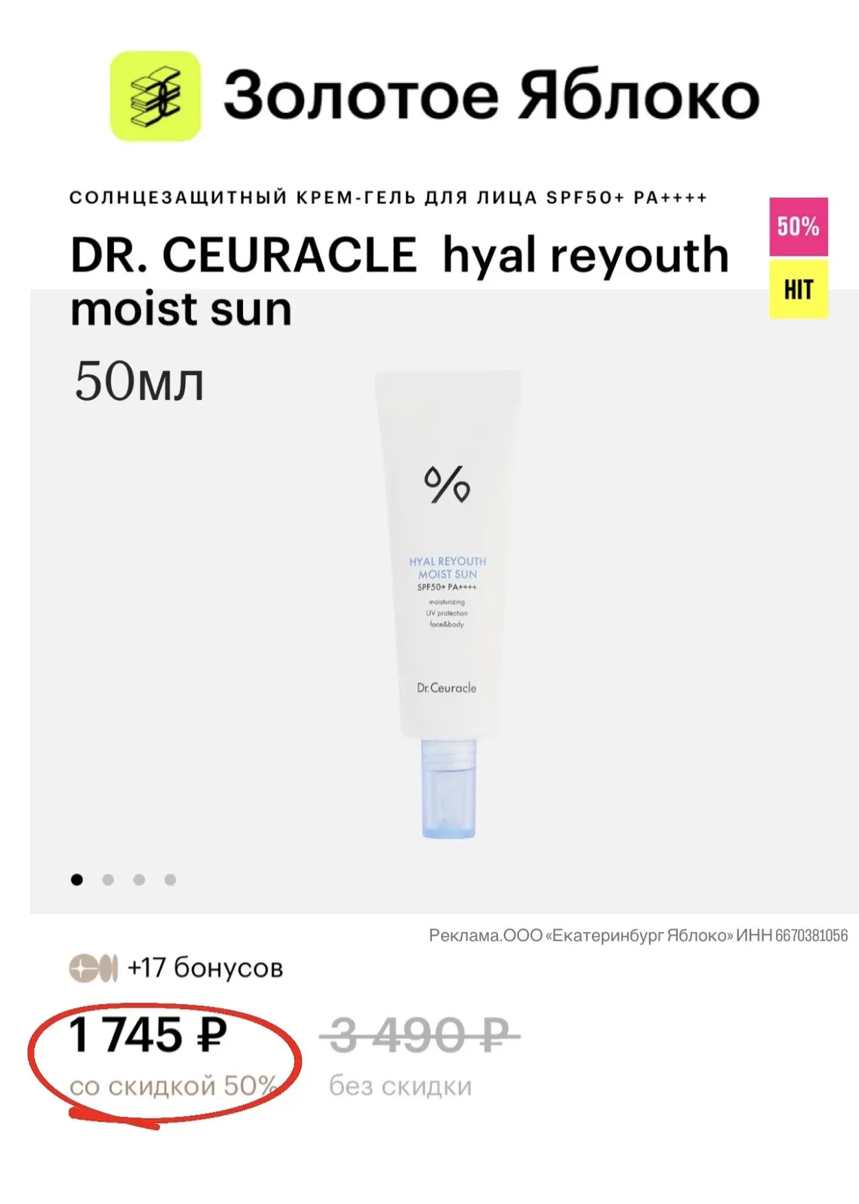🔥Девчонки, в ЗЯ большая скидка  на легчайший spf Dr.Ceuracle. Один из любимых моих, он  и увлажняет 