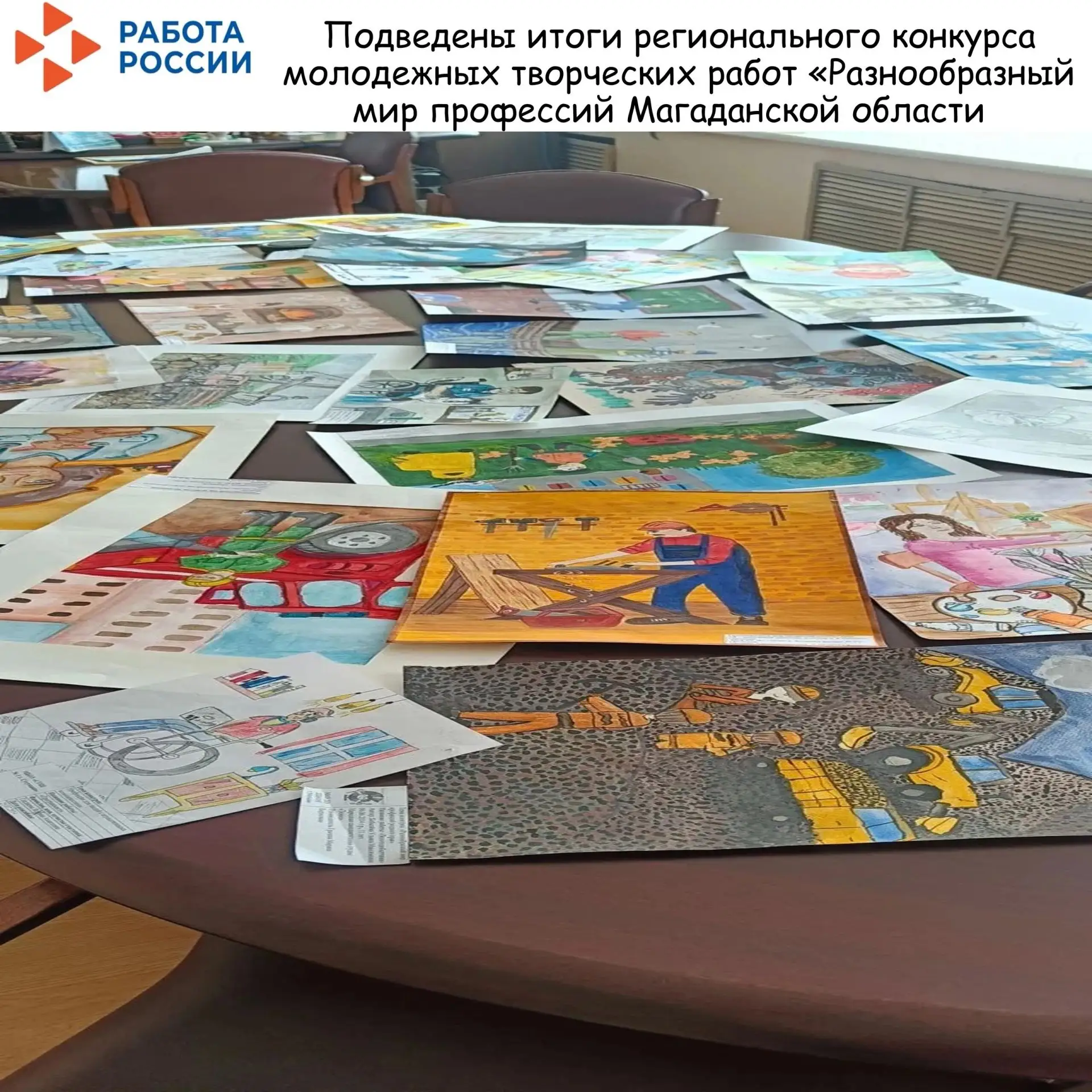 🌈Подведены итоги регионального конкурса «Разнообразный мир профессий Магаданской области». 
Конкурс