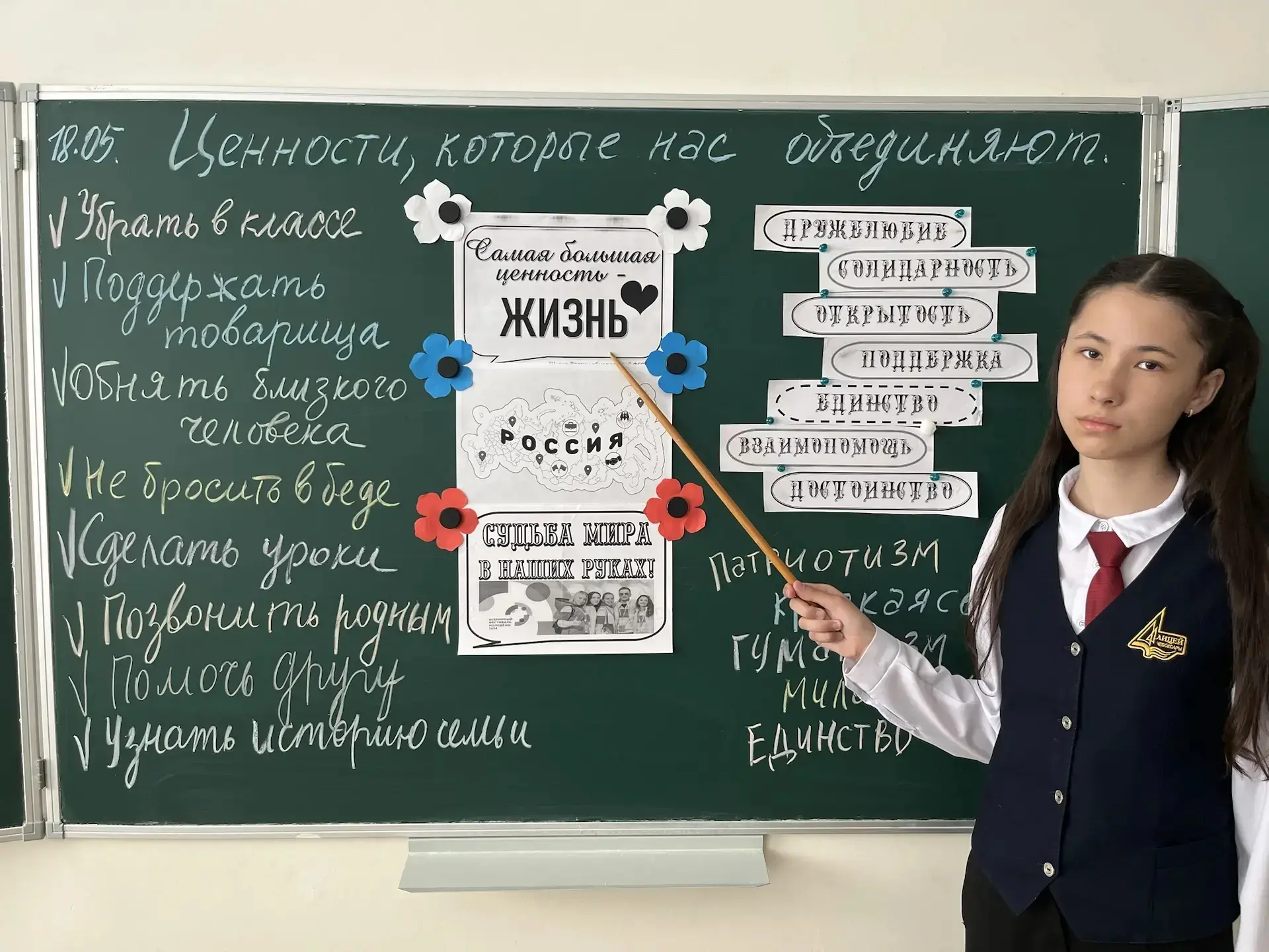 В нашем лицее состоялось завершающее занятие курса «Разговоры о важном» в этом учебном году. И тема 