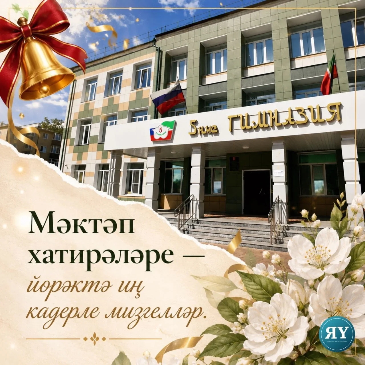 ✏️ Карточка авторы: Рәзилә Хәйретдинова.