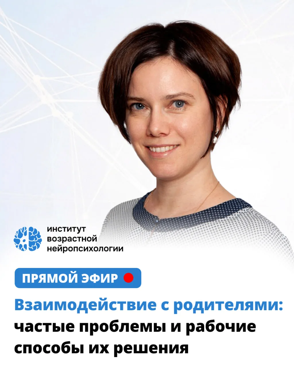🔸30 июля в 12.00 по мск у нас пройдет прямой эфир: «Взаимодействие с родителями: частые проблемы и 