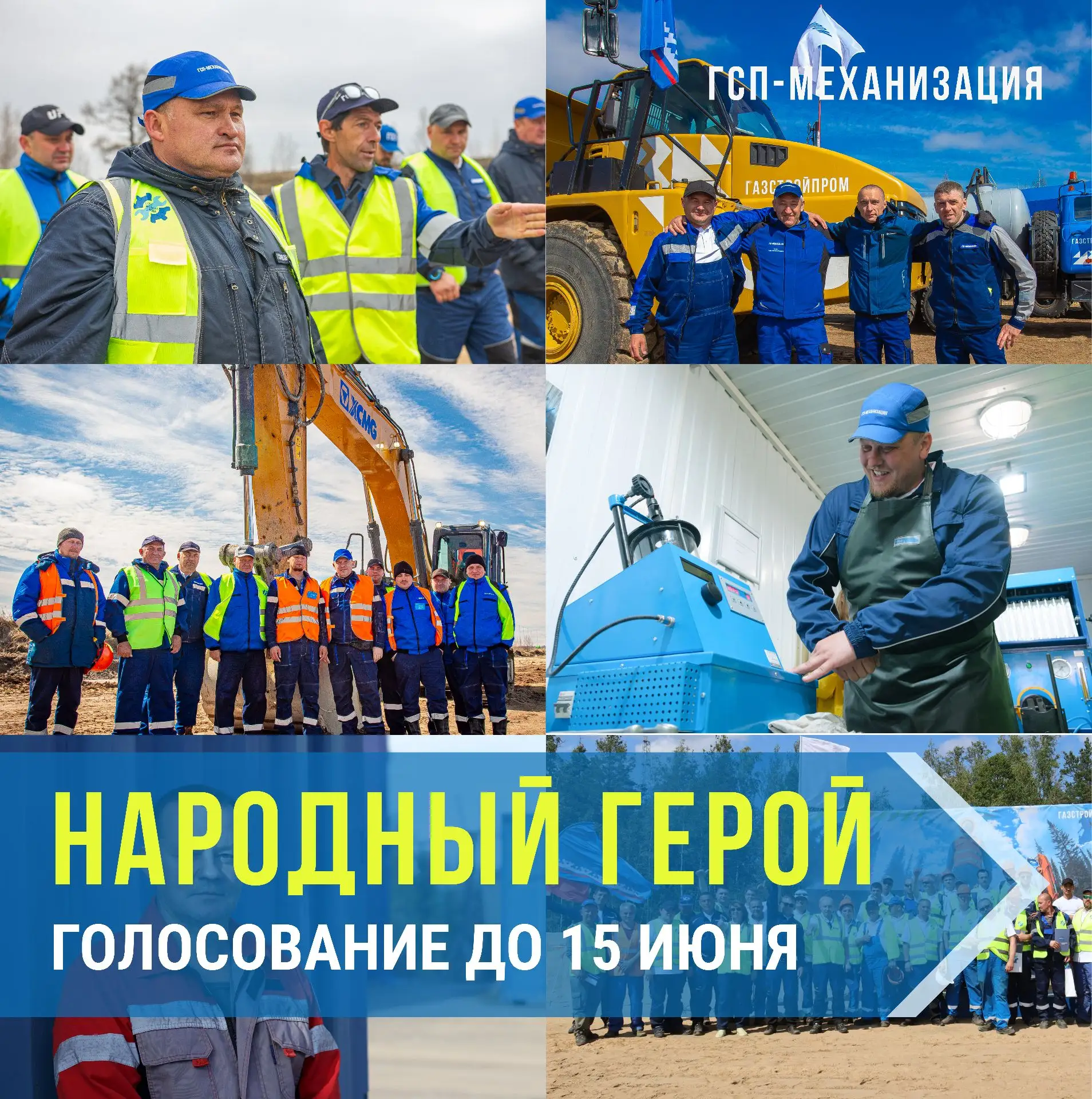 Народный герой 🦸🏻‍♂️
