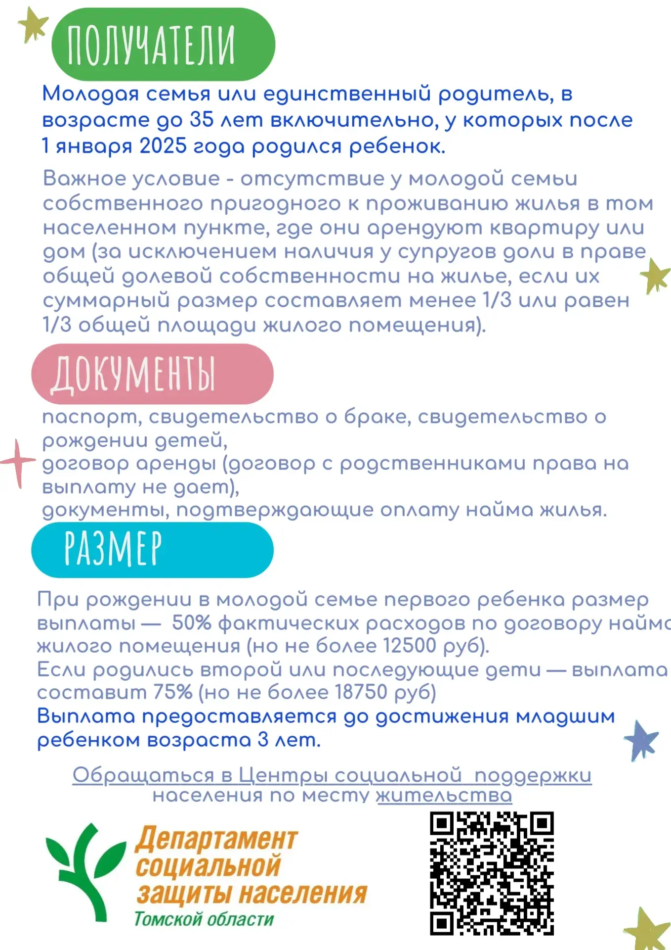Компенсация найма жилья молодым семьям предоставляется по национальному проекту Семья
Получить выпла