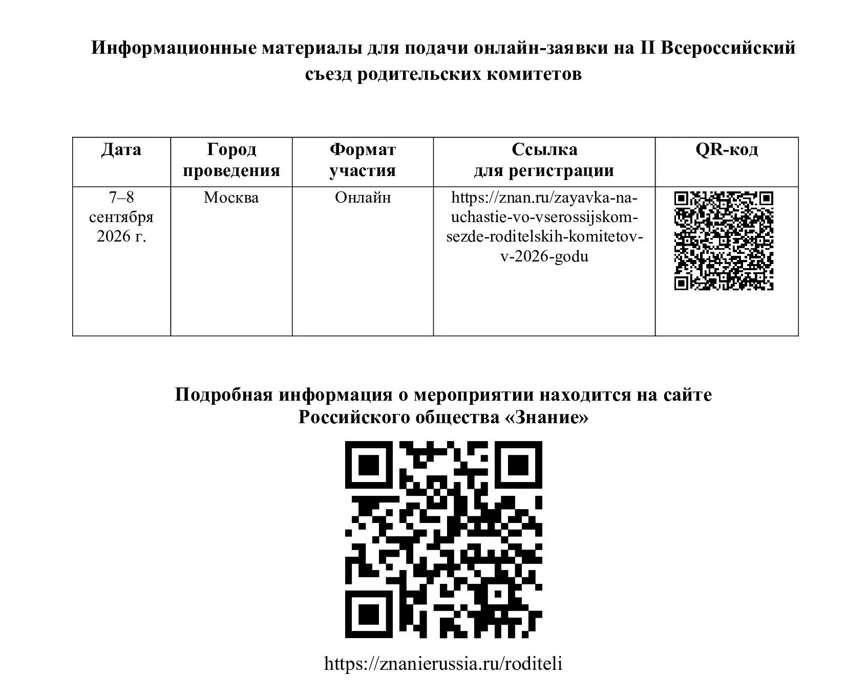 Комитет по образованию информирует о переносе сроков проведения Российским обществом «З...