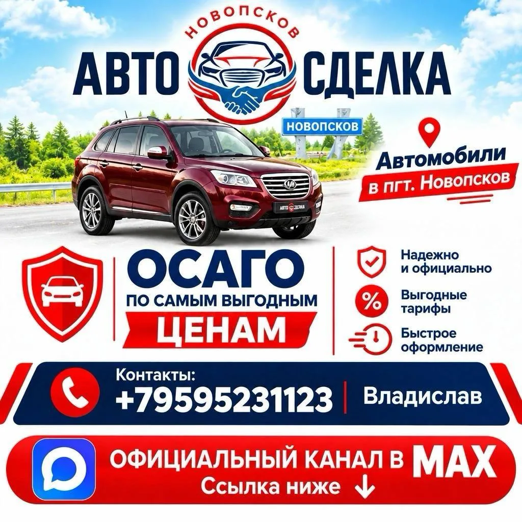 Покупка авто в Новопскове — это просто! 😊