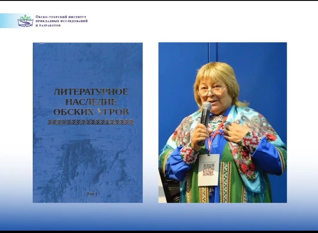 Жизнь, посвящённая сохранению и исследованию культурного наследия коренных малочисленны...