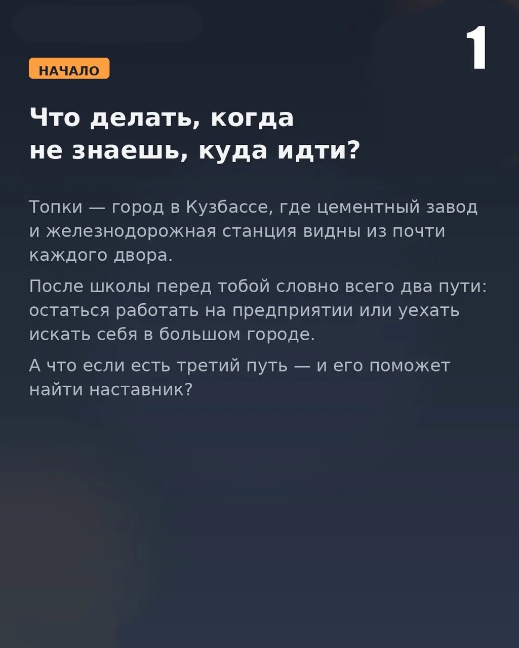⚡Наставничество в маленьком городе: почему один разговор меняет всё