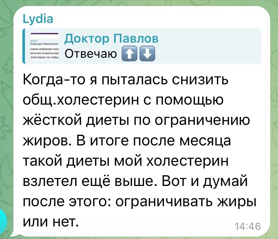 Повышенный холестерин не лечится отсутствием жиров в рационе!

Мне в закреп наверно нужно уже сохран