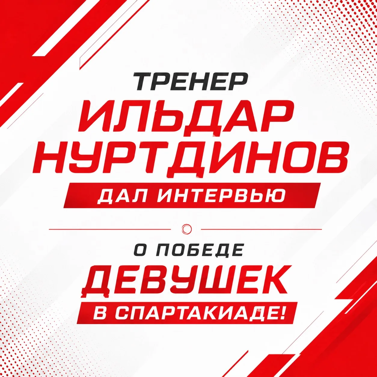 🏆 ЗОЛОТО СПАРТАКИАДЫ - НАШЕ! 🏆