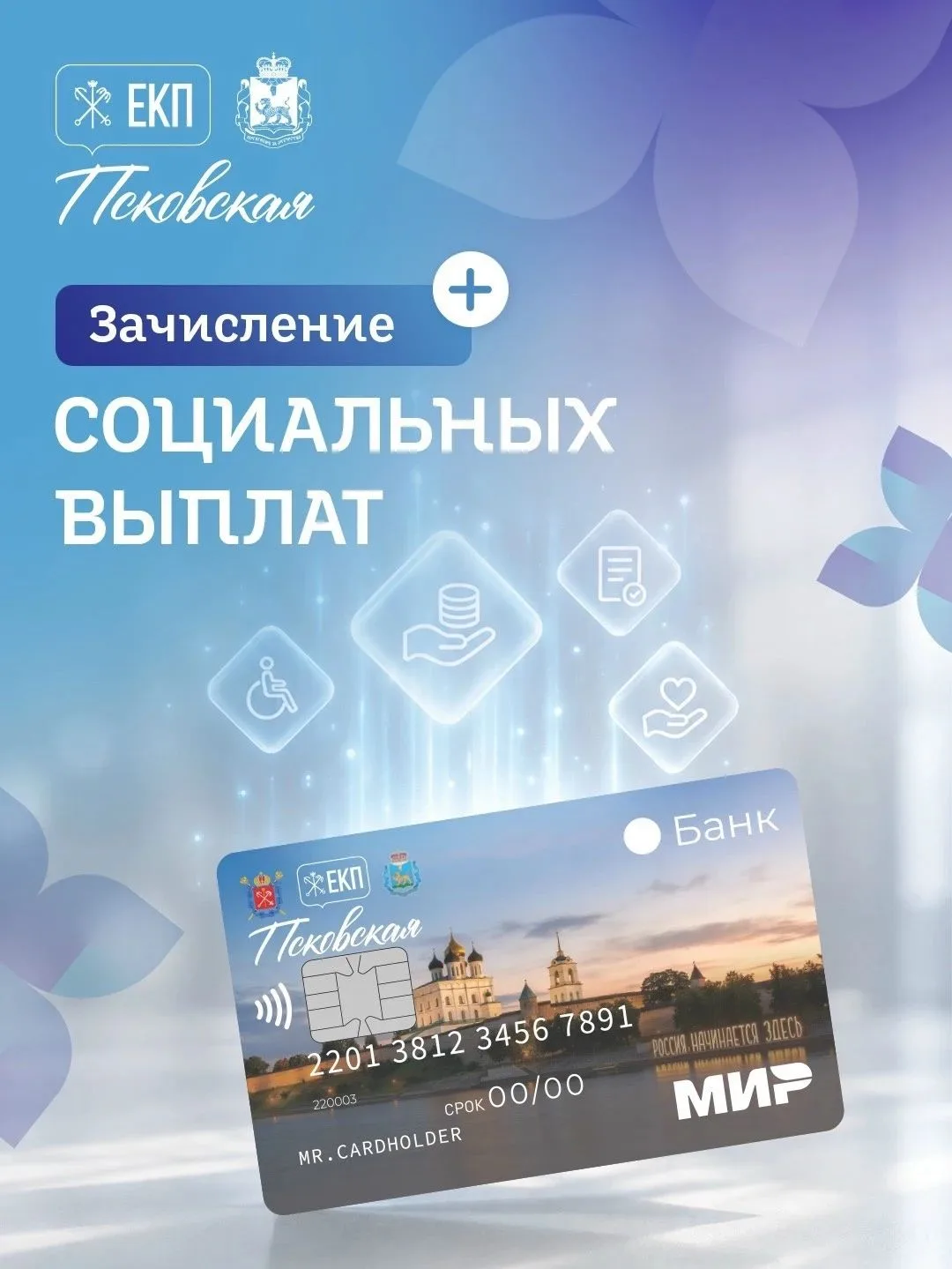 💳 Все социальные выплаты теперь в одном месте.