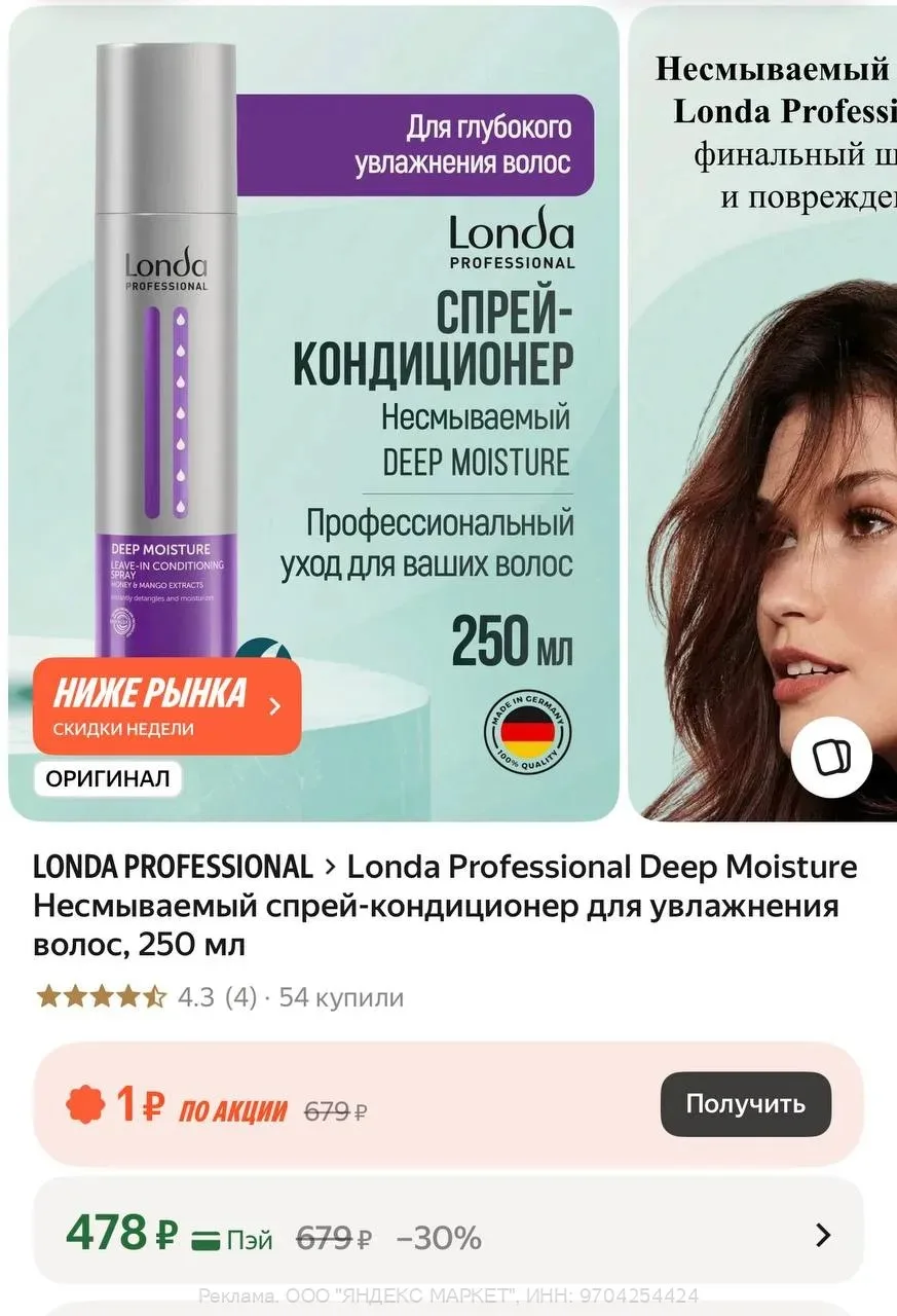 Londa Professional Deep Moisture Несмываемый спрей-кондиционер для увлажнения волос, 25...