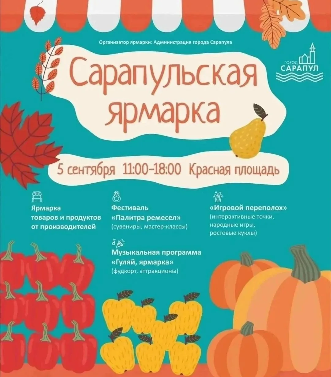 Сарапульская ярмарка 6+