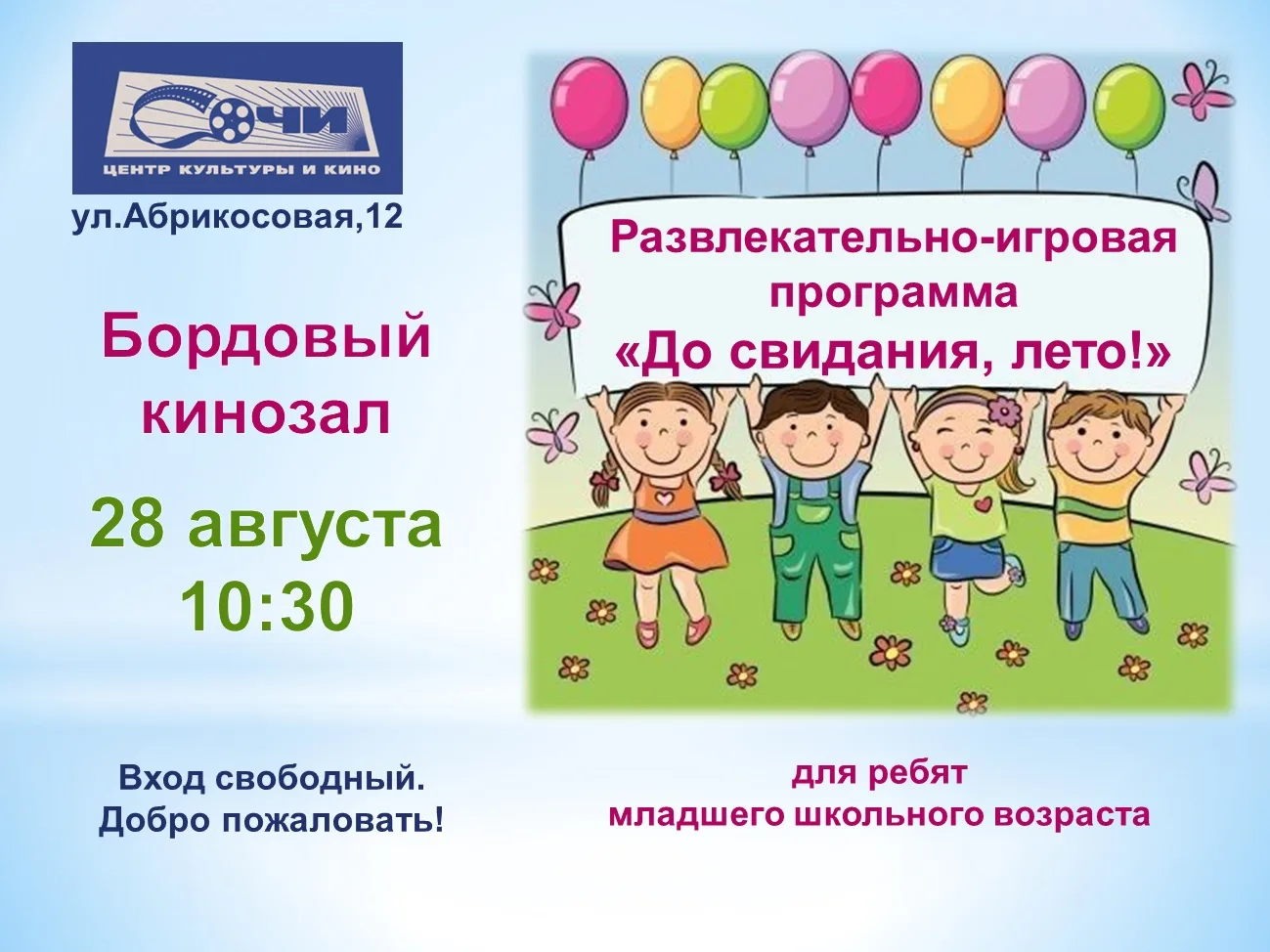 До свидания, лето!