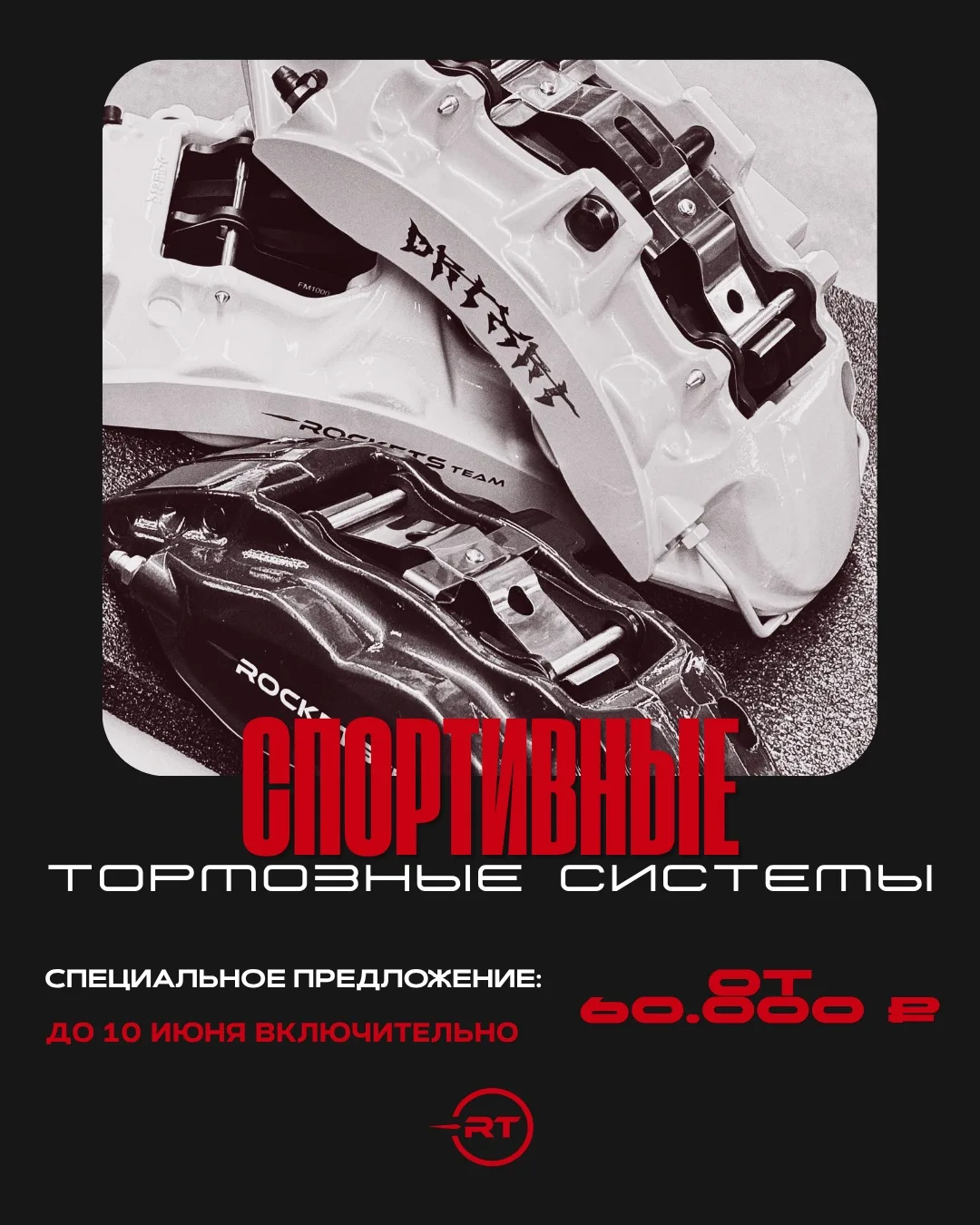 🔥 СПЕЦИАЛЬНОЕ ПРЕДЛОЖЕНИЕ НА УСИЛЕННЫЕ ТОРМОЗНЫЕ СИСТЕМЫ BREMBO

До 10.06 (включительно), вы можете