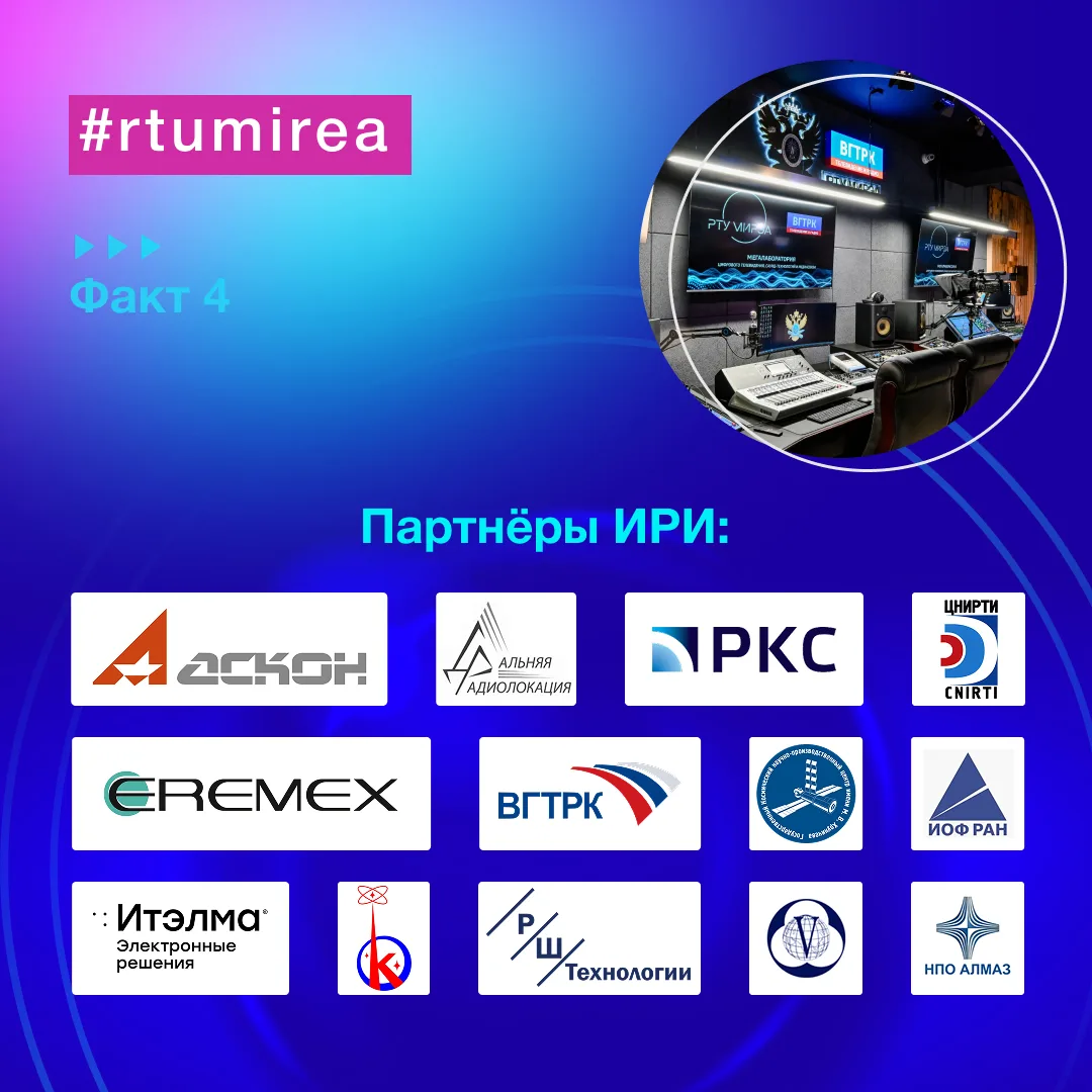 ⚡ Мира и Мирон продолжают путешествие по ключевым подразделениям РТУ МИРЭА в рамках рубрики «Неделя 