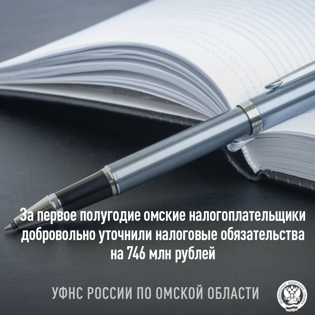 📊За первое полугодие 2026 года в результате добровольного уточнения налогоплательщикам...