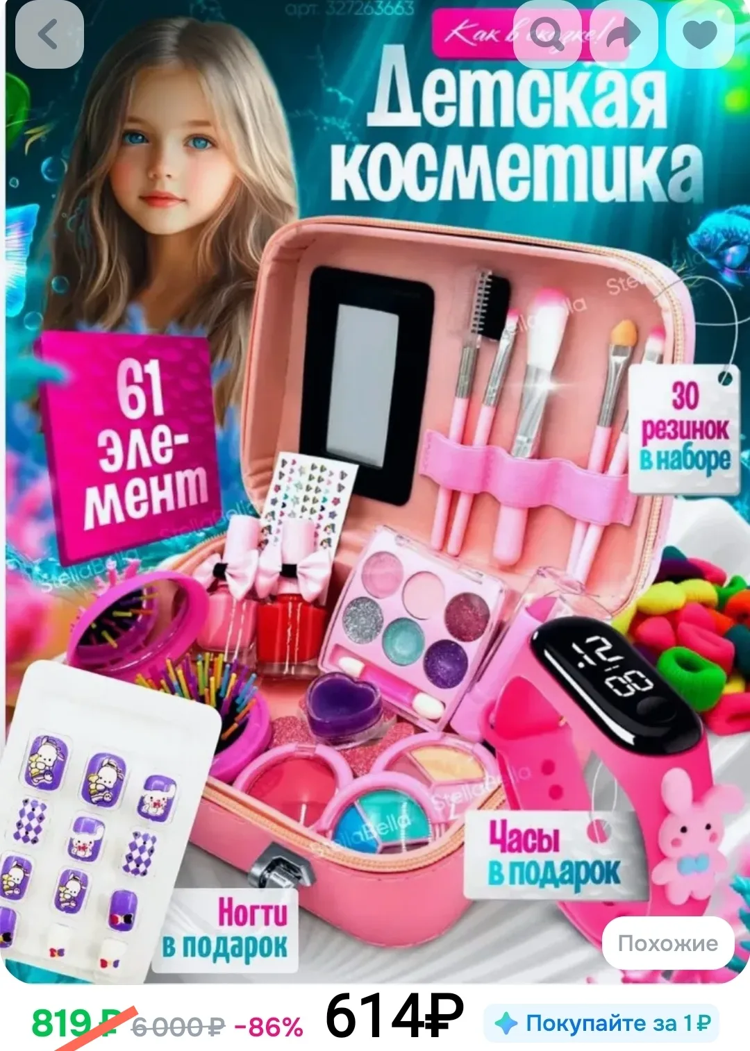 Детская декоративная косметика для девочек в чемоданчике русалочка 74 элемента:
