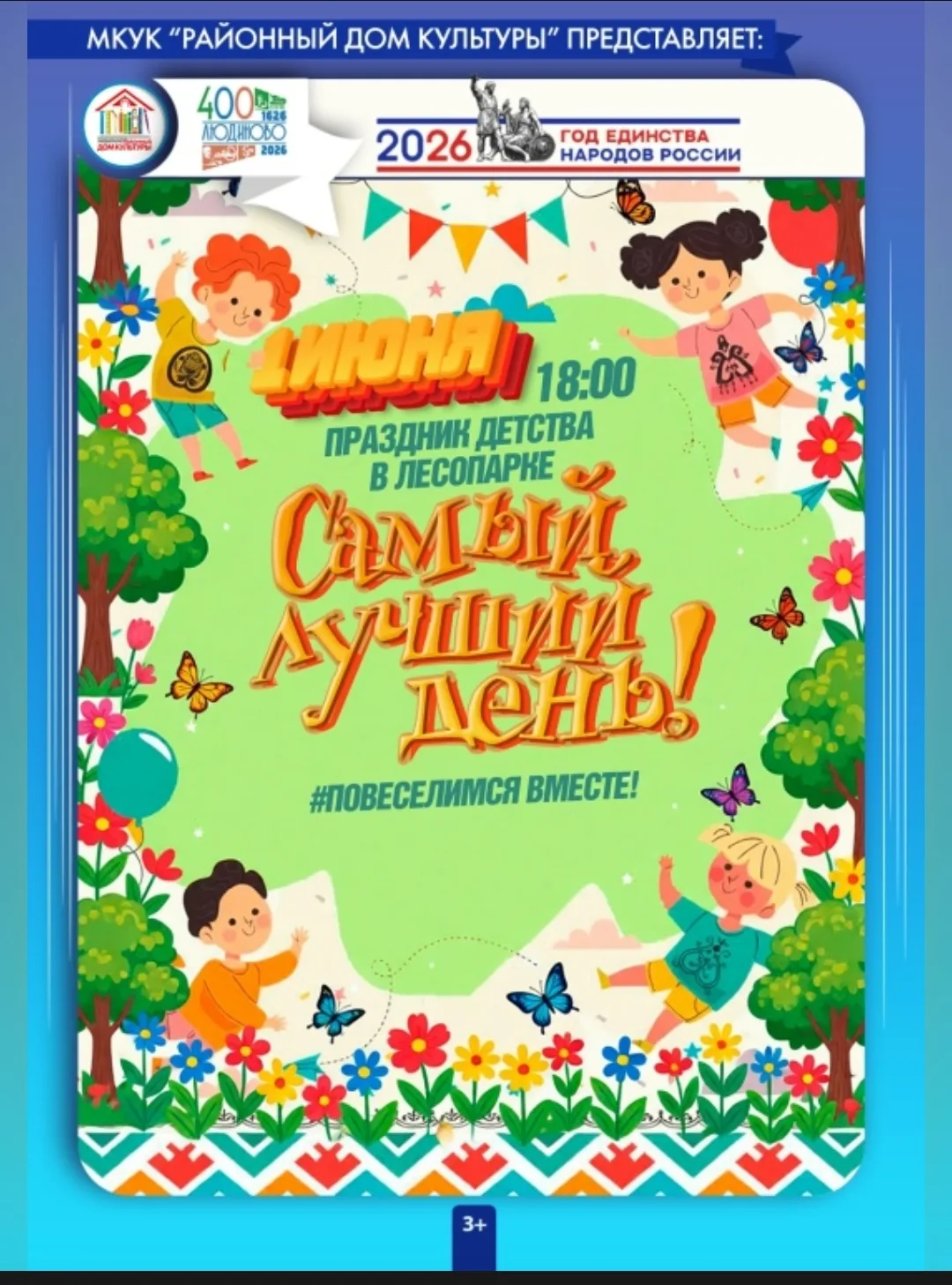 ◀Летние каникулы! Ура!▶