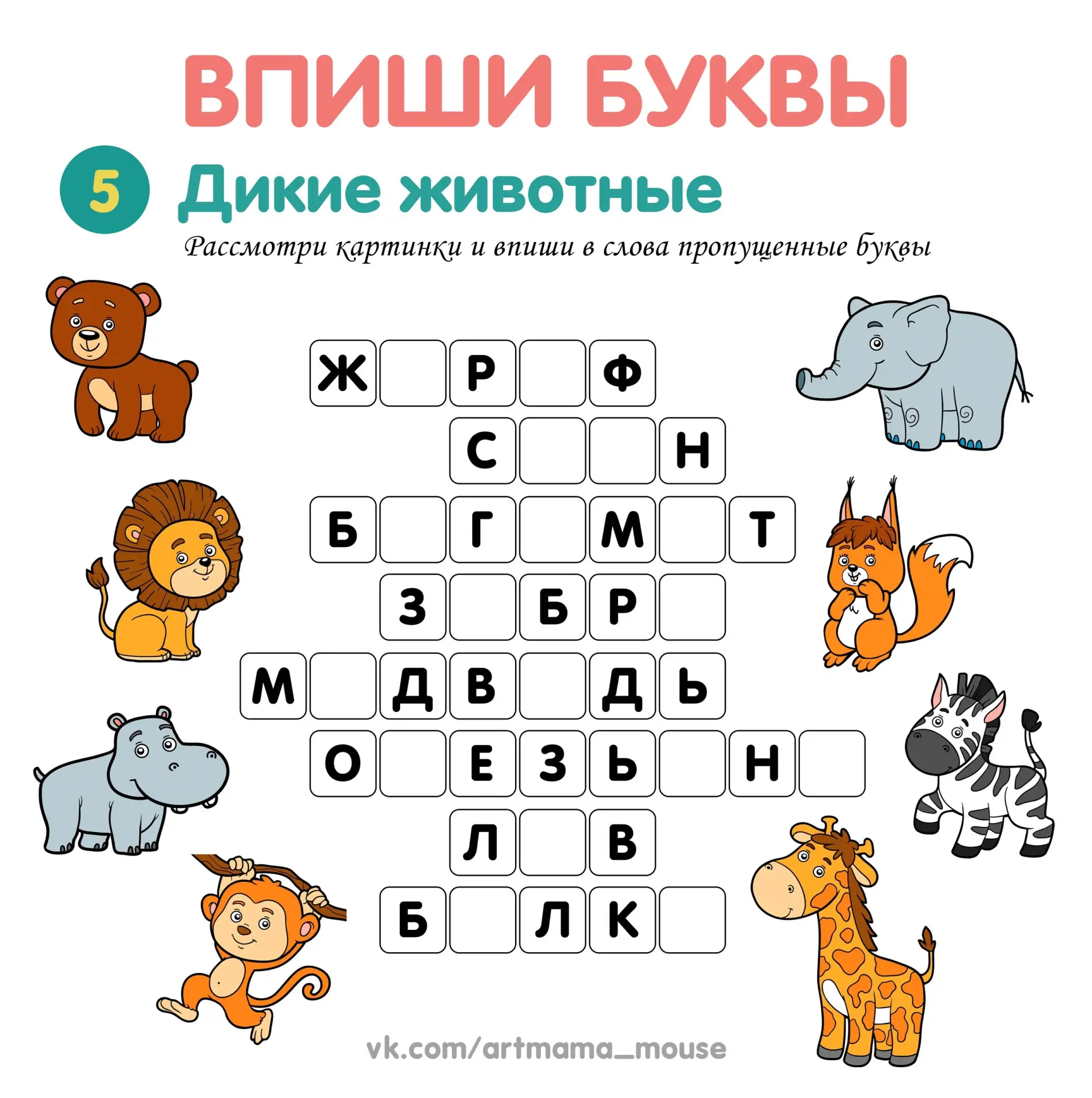 Впиши буквы  Большое спасибо Автору за интересный материал!   ‼️ Коллеги, рекомендуем наши полезные 