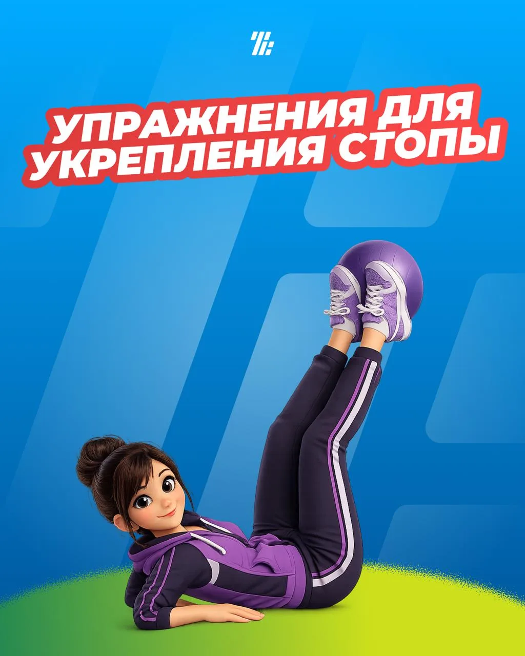 👍🚀Твои стопы — фундамент всего тела. Почему о них пора позаботиться прямо сейчас?

Слабые мышцы ст