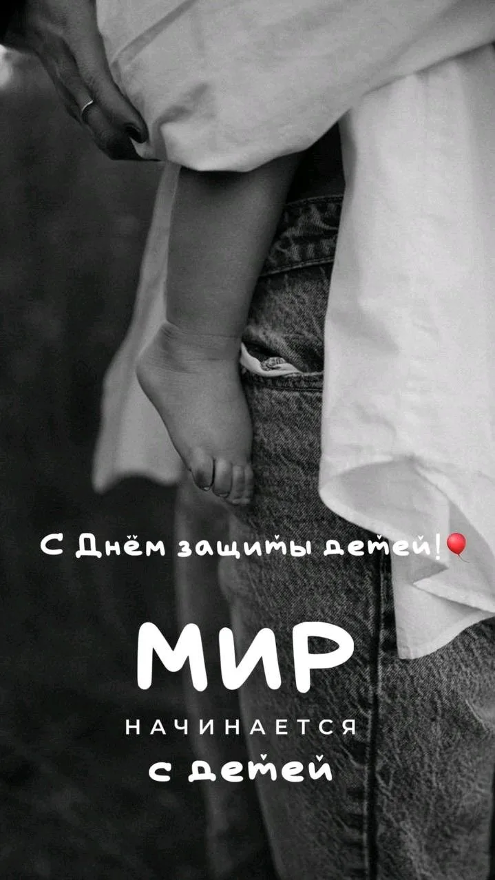 Сегодня День защиты детей — светлый праздник, когда мы дарим малышам мороженое, игрушки...