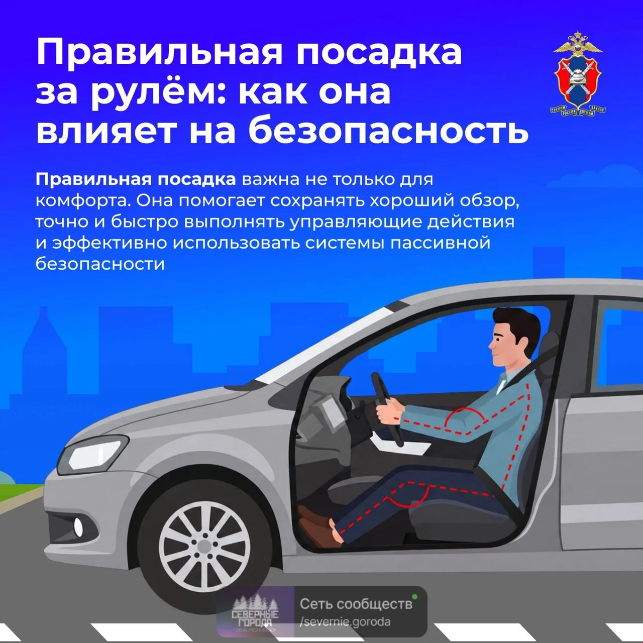 Правильная посадка за рулем напрямую влияет на безопасность поездки
