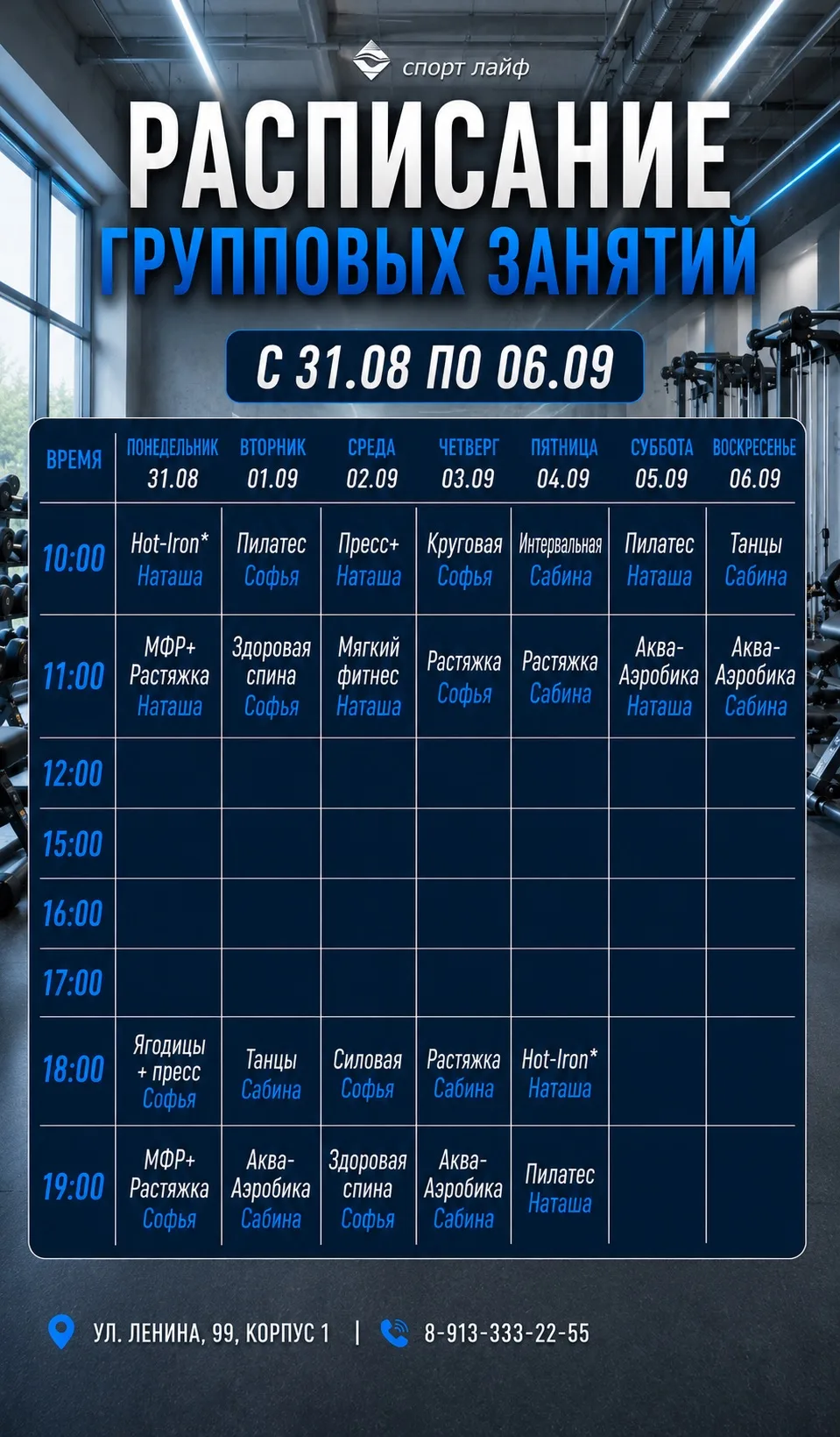 Расписание с 31.08 по 6.09💪🏻