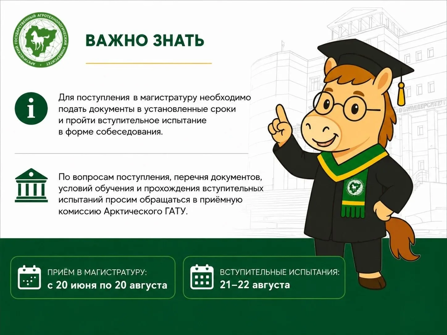🎓 Хочешь углубить знания и прокачать карьеру? Поступай в магистратуру Арктического ГАТУ! 🔥
📅 Приё