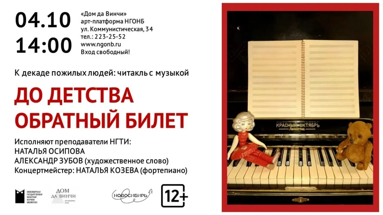 Литературно-музыкальная программа «До детства обратный билет»