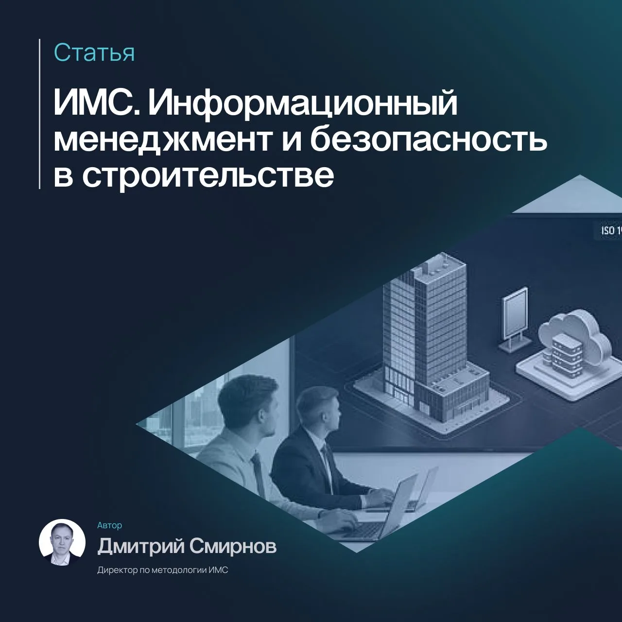 ❗️ИМС, ориентированный на безопасность — деятельность по управлению информацией в цикле...