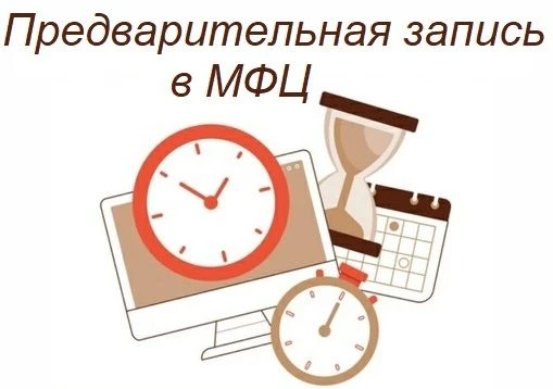 Запись на прием удобно и быстро!