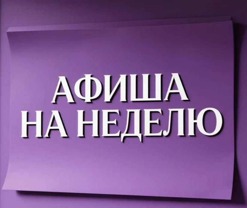 🗓21 СЕНТЯБРЯ (понедельник)