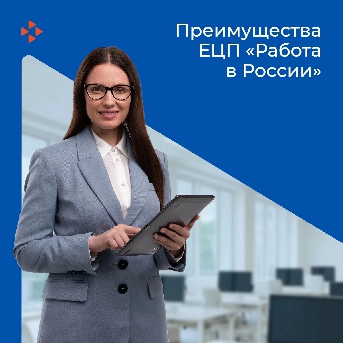 🧭Навигатор работодателя_Преимущества ЕЦП «Работа в России»: