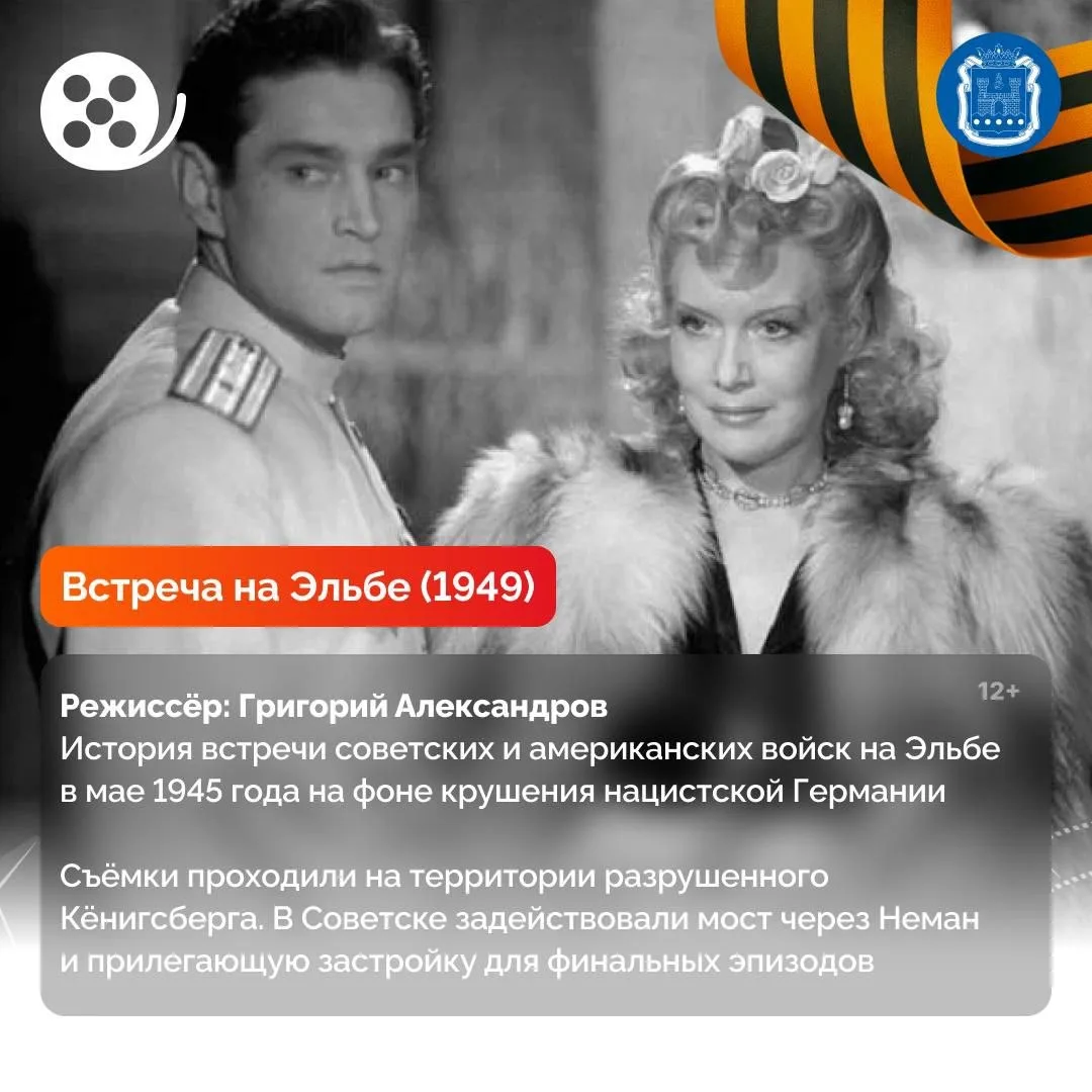 🎬🎞️ Кино, снятое на нашей земле: подборка фильмов о войне  Калининградская область не раз становилас