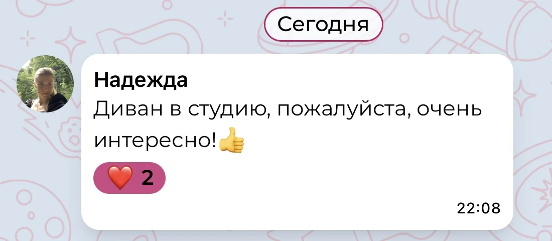 Минуточку😁