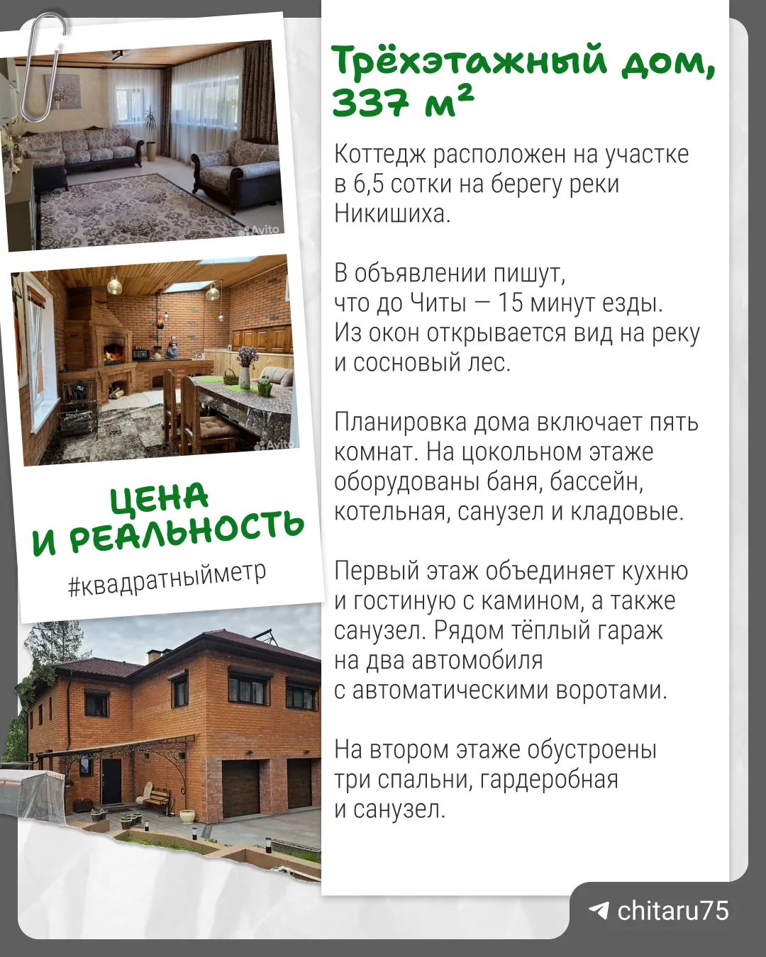 Дом за 30 млн продают в Чите.