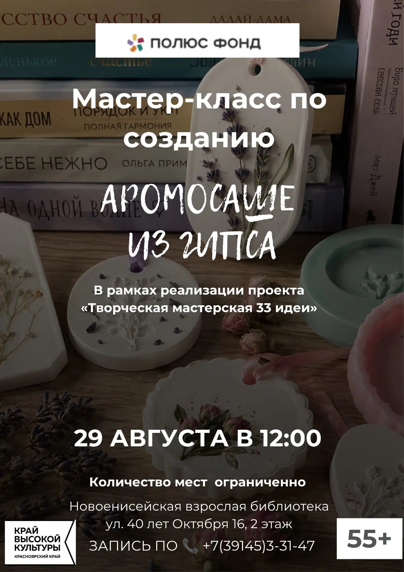 Мастер-класс по созданию аромасаше из гипса