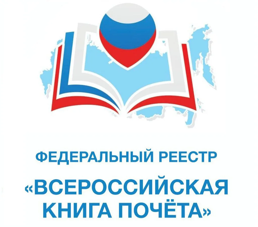 ГБУ «Реабилитационный центр «Преодоление» включен во «Всероссийскую Книгу Почёта» 2026 ...