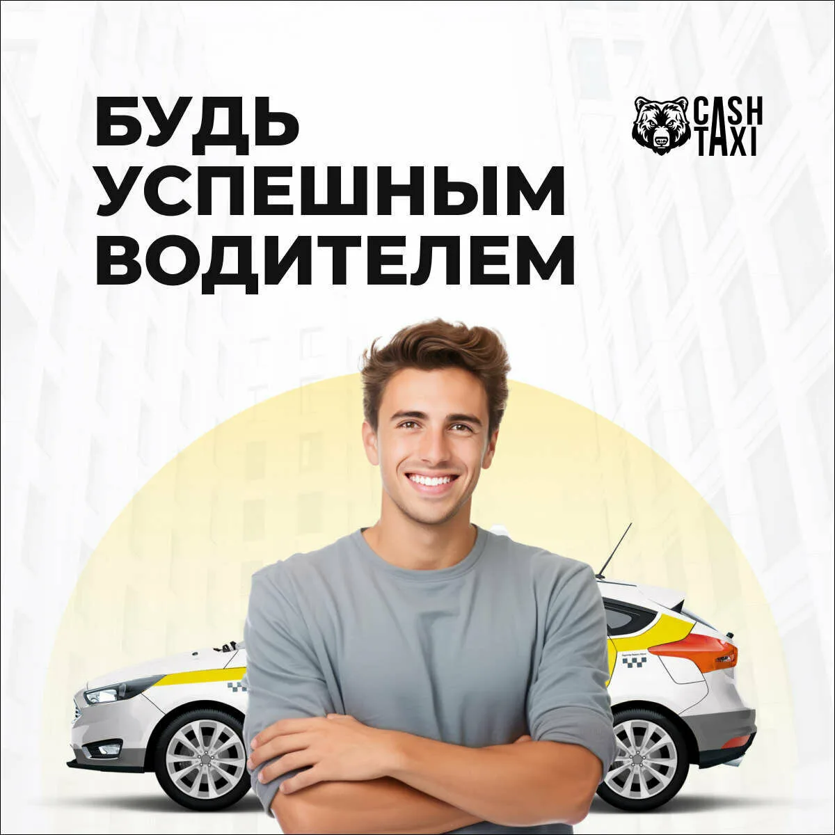 Работа в Яндекс.Такси на своем авто. Выберите свой тариф